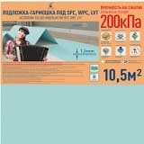 Подложка-гармошка Солид 1,5 мм под SPC, WPC, LVT фото