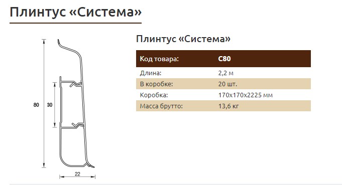 Плинтус пвх идеал система 80 мм 255 ясень бьянко