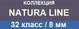 Ламинат AGT коллекции Natura Line, 32 класс, 8 мм с фасками, цены и фото