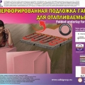 Перфорированная подложка на теплый пол Solid фото 2