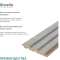 Стеновая реечная панель МДФ Stella Beats Premium Сидней фото 6